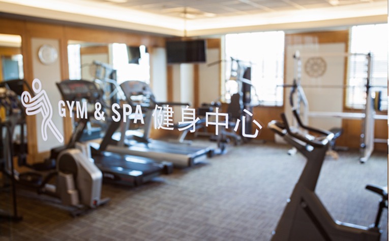 健身中心