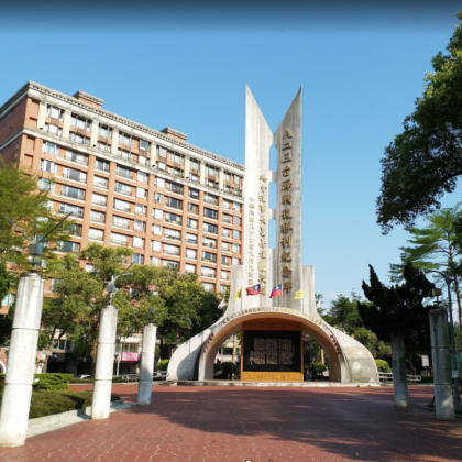 八二三紀念公園